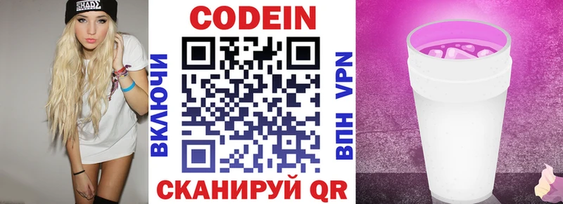 Купить Котово Кодеин Purple Drank